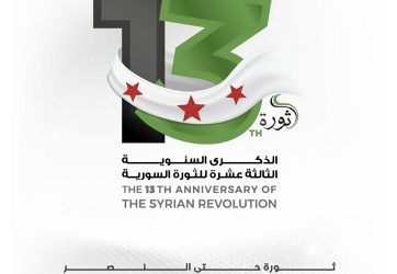 Siria. Dopo 13 anni, la rivoluzione continua!